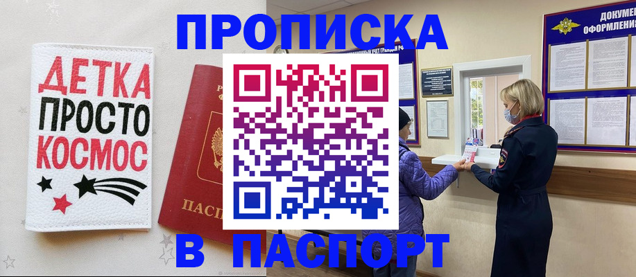 прописка законно в Пестово